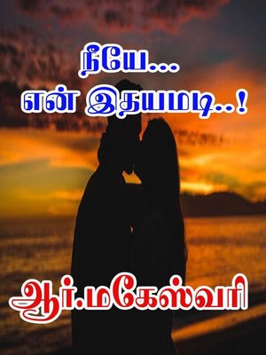 cover image of நீயே... என் இதயமடி..!